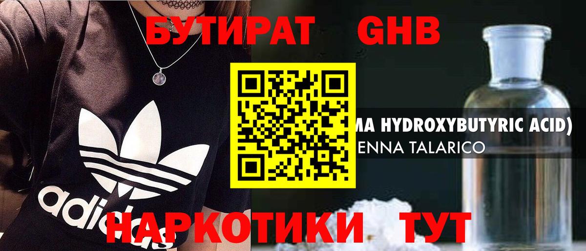 Бутират бутик  Качканар 