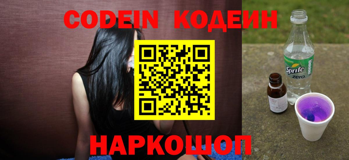 Качканар  Кодеиновый сироп Lean напиток Lean (лин)  Вход с VPN 