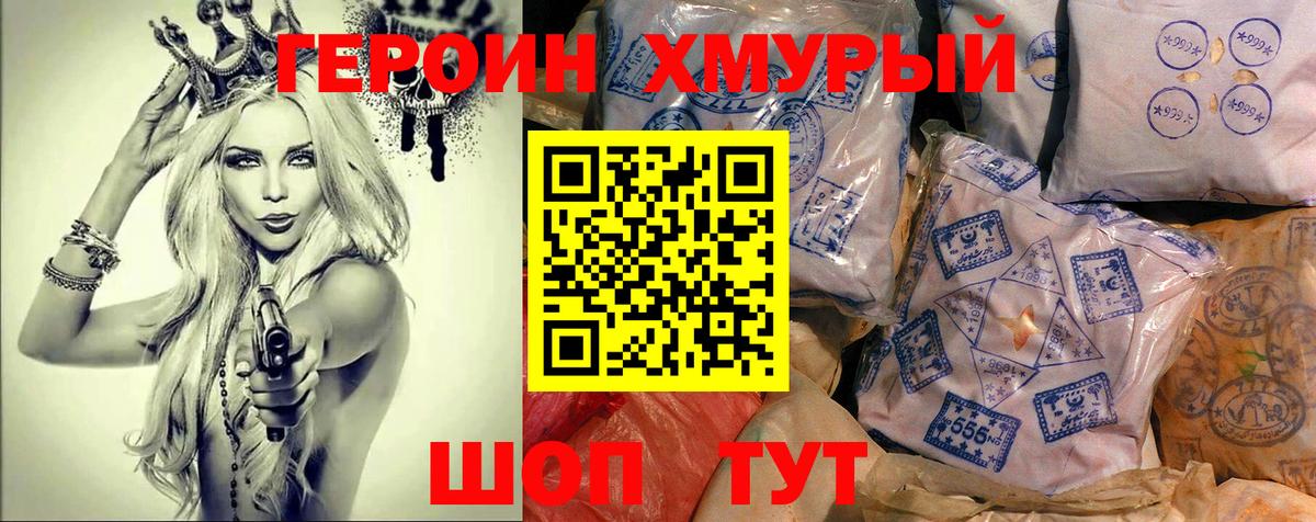 Героин белый Качканар