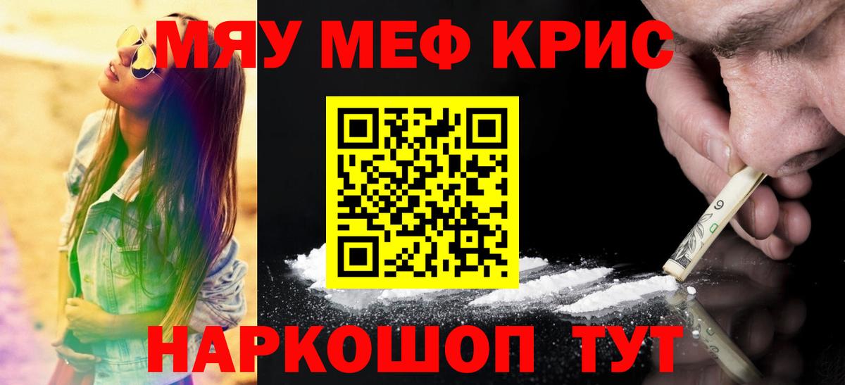 Меф мяу мяу мука Качканар