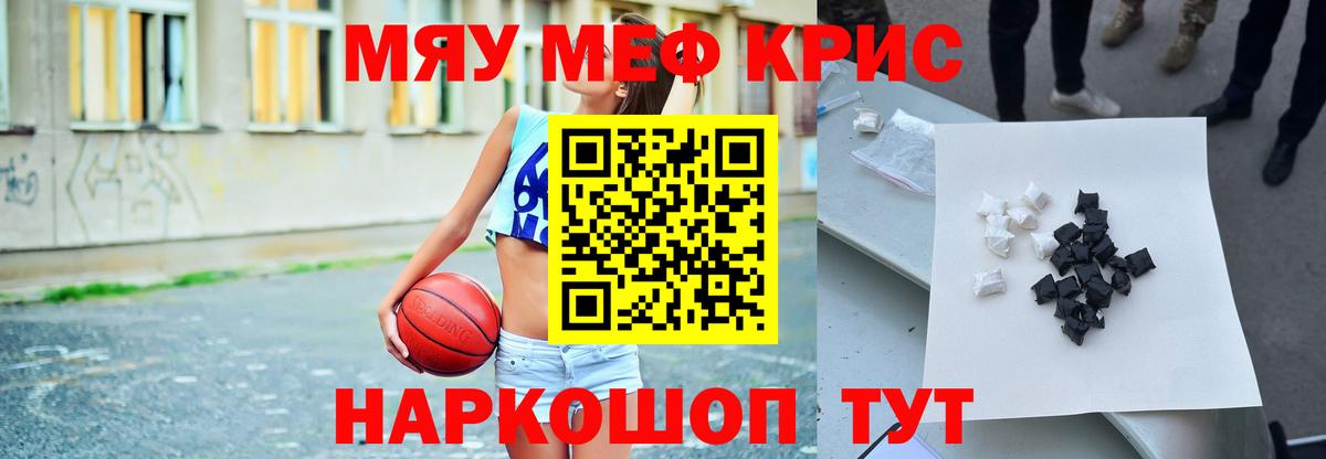 МЯУ-МЯУ мяу мяу  Качканар  Меф  МЕФ мяу мяу 