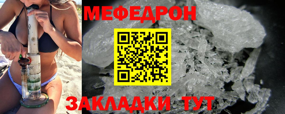 Меф мука Качканар