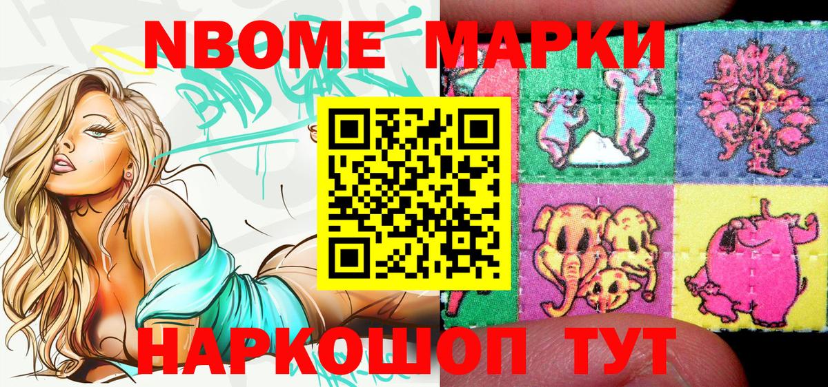 Качканар  Марки N-bome 1,8мг  Вход с VPN 