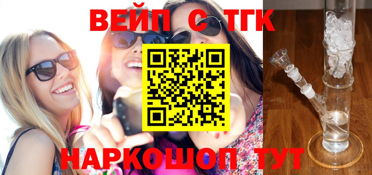 Дистиллят ТГК вейп Качканар