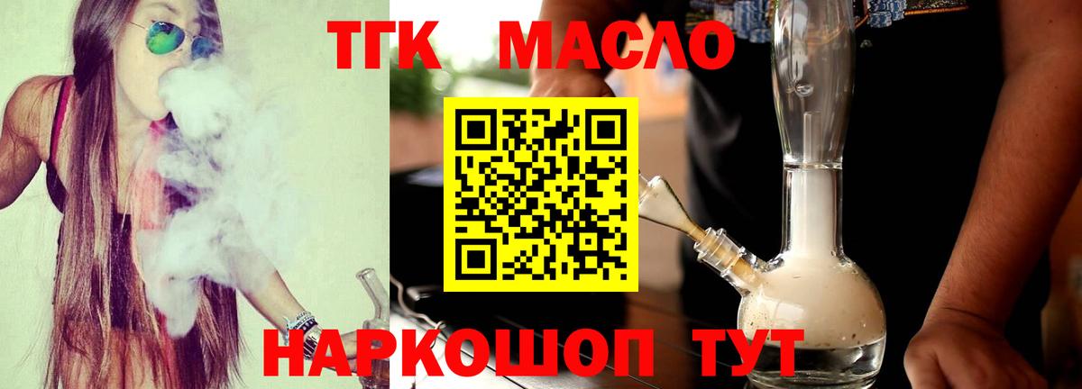 ТГК вейп с тгк  Вход с VPN  Дистиллят ТГК гашишное масло  Качканар 